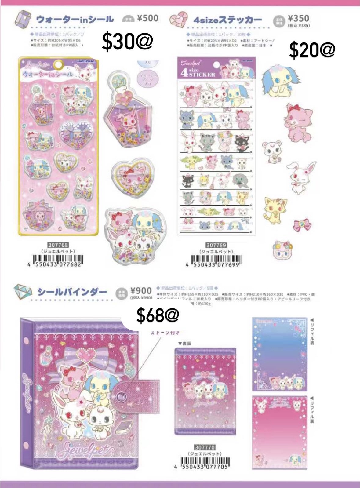 5月中新品預訂｜寶石寵物系列商品💖