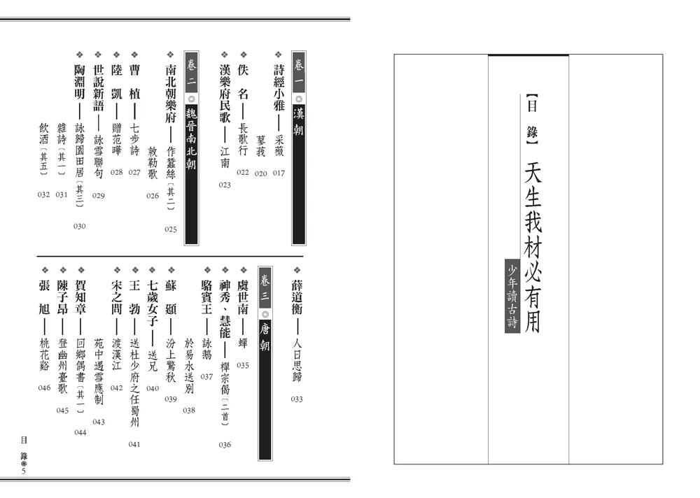 人人 天生我材必有用：少年讀古詩（文庫版）