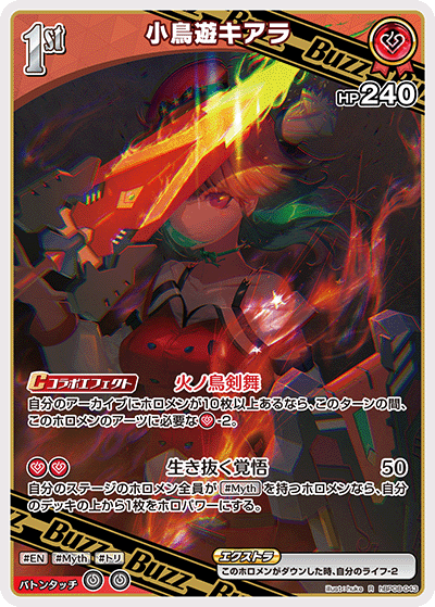 hBP08-043 小鳥遊キアラ R