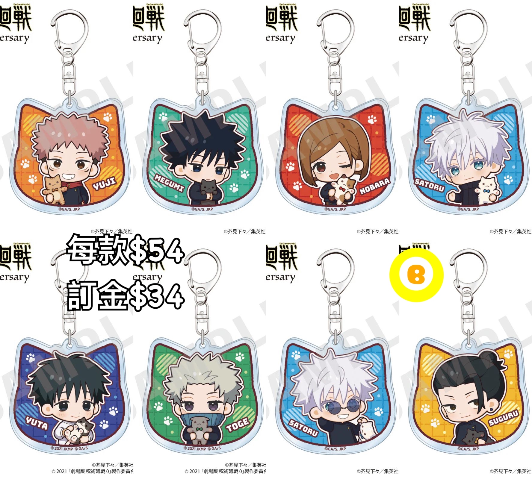 Preorder預訂6/2026年咒術迴戰ミニキャラ匙扣