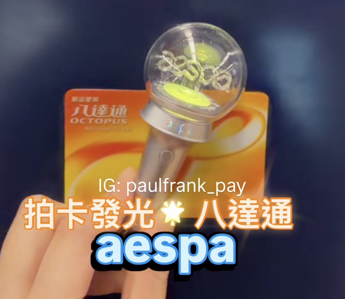 aespa 迷你應援手燈鎖匙扣拍卡發光（彩光） 