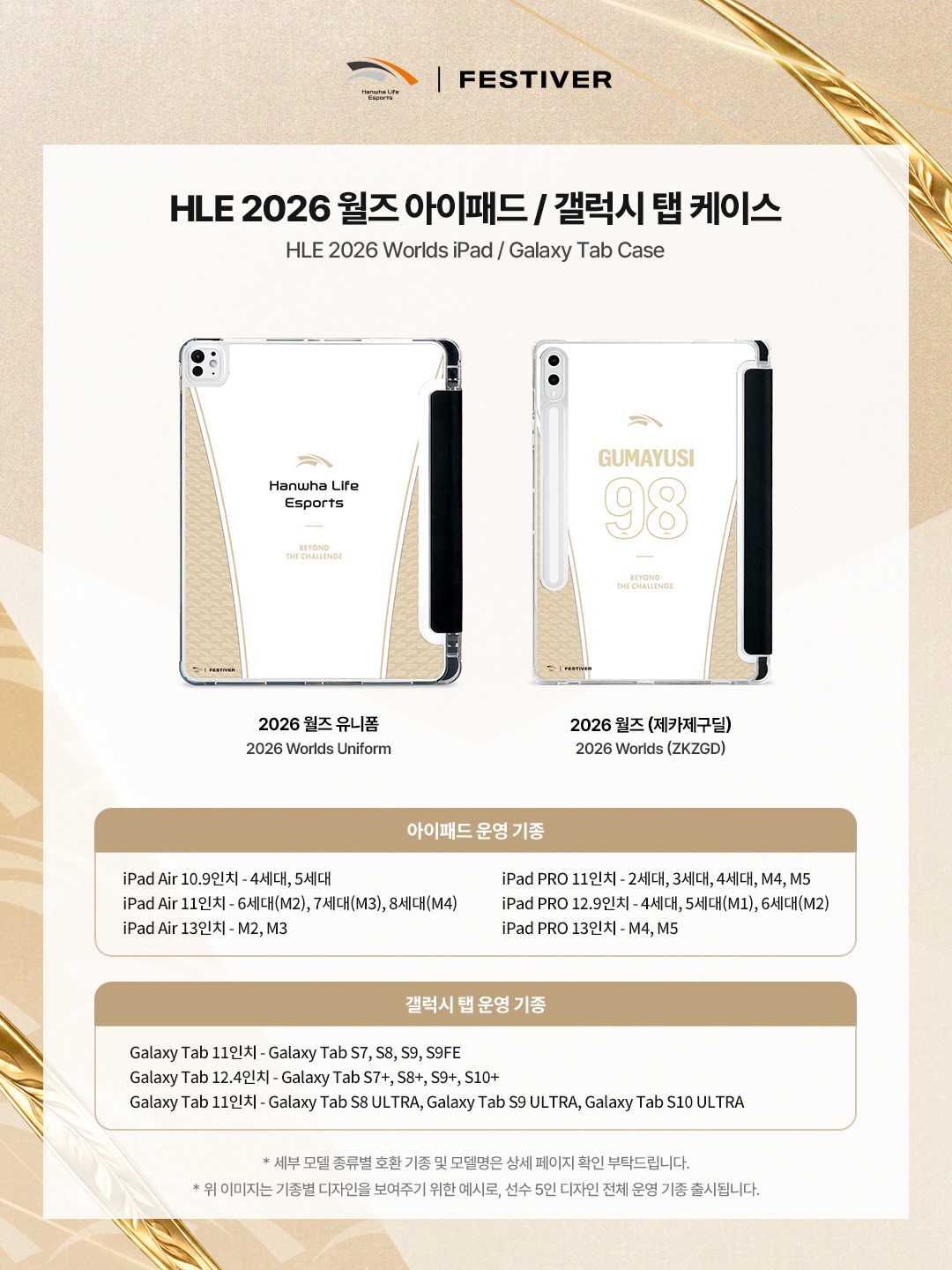 [ 韓國電競 ] HLE X Festiver 2026 worlds 世界賽手機殼 系列