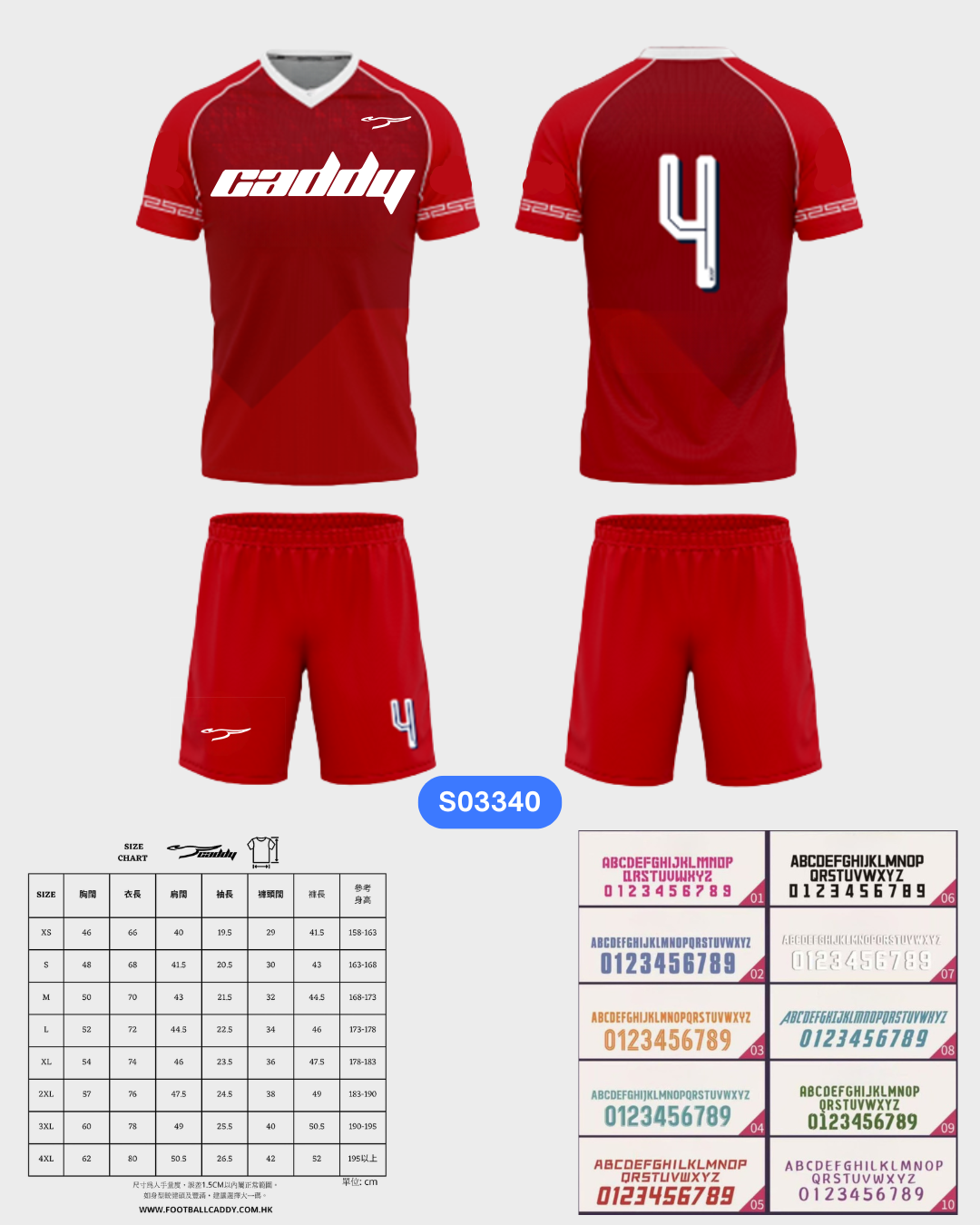 CADDY 球隊球衣訂製服務｜踢波人為踢波人而設 | 紅色