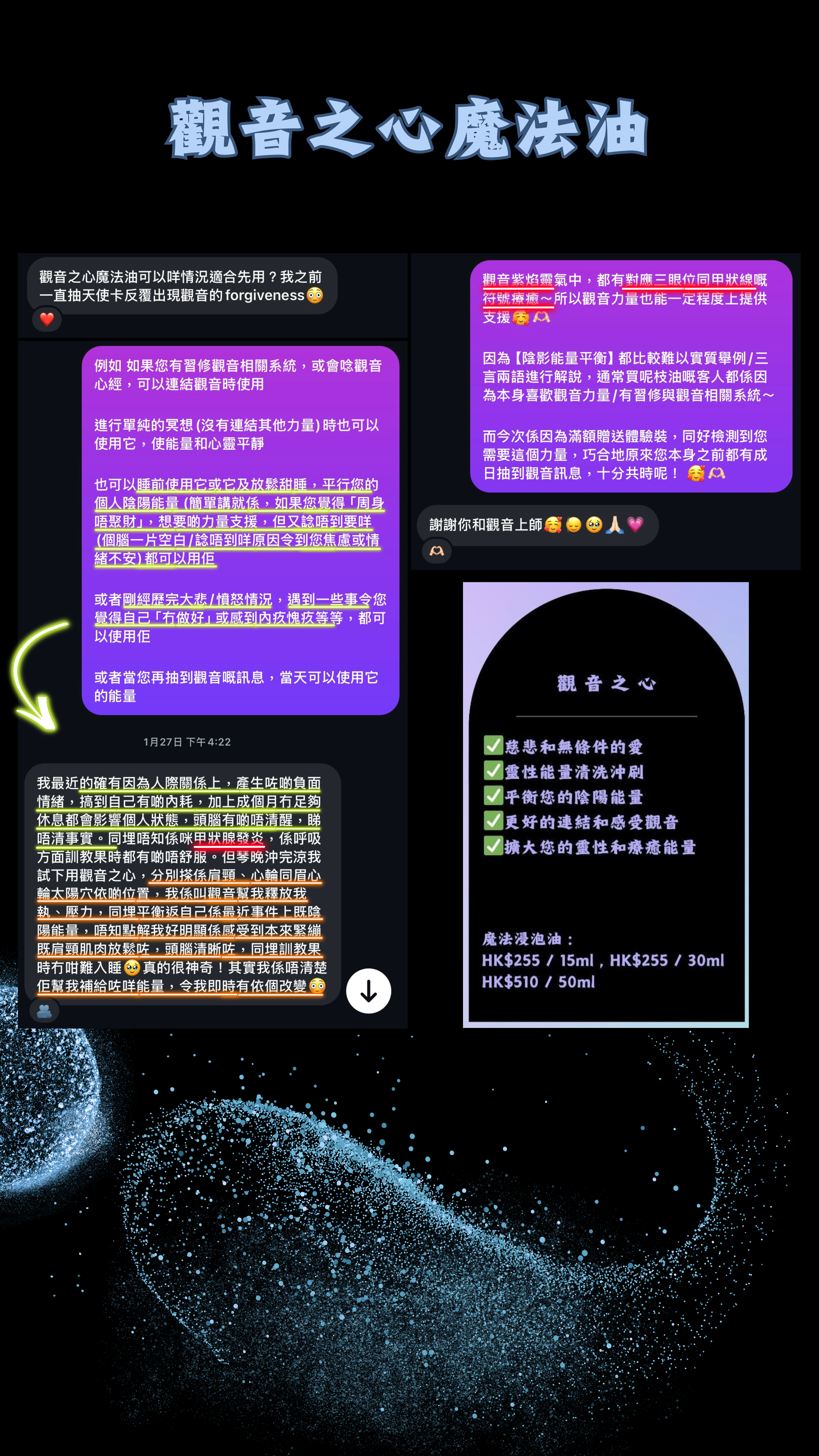 高靈存有連結系列魔法浸泡油/噴霧