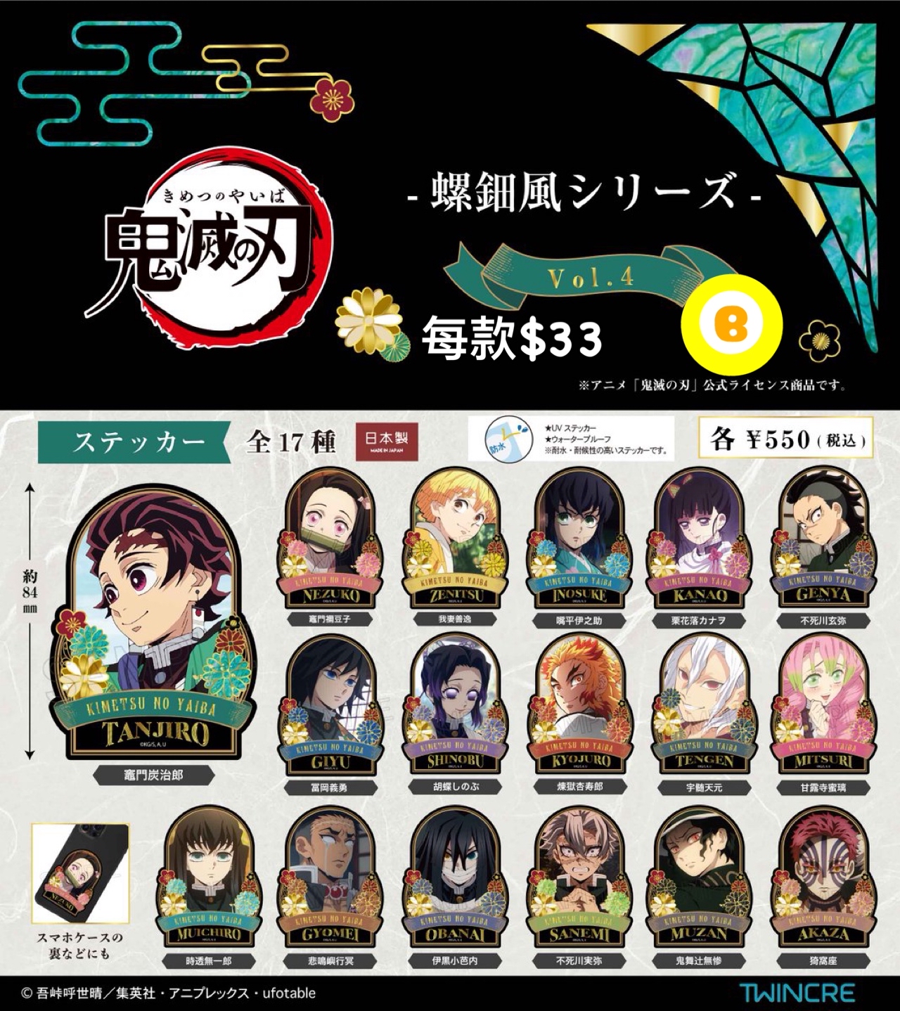 Preorder預訂6/2026年鬼滅之刃螺鈿風貼紙（再販）