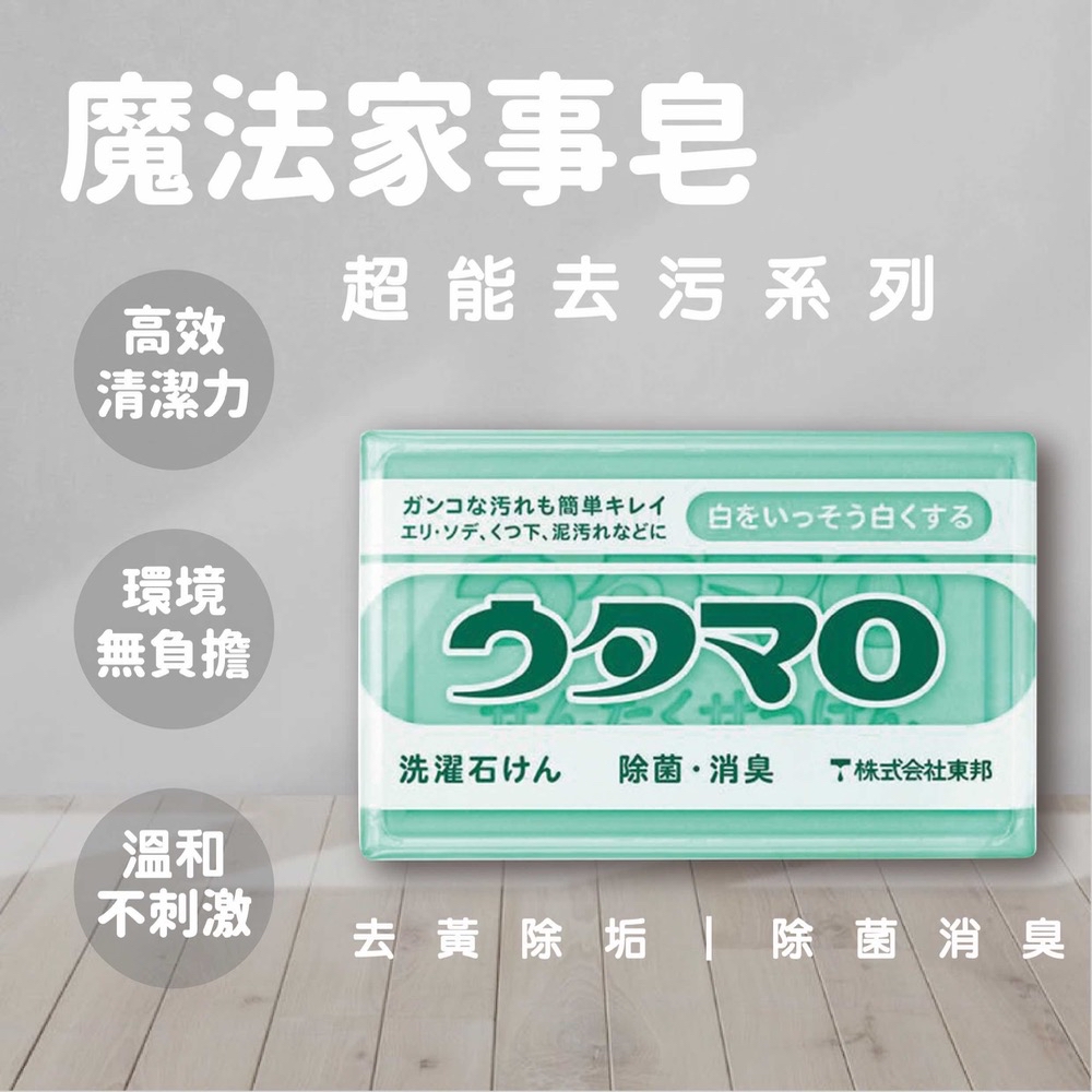 日本直送現貨  東邦植物性強力去污梘 133g一套兩件
