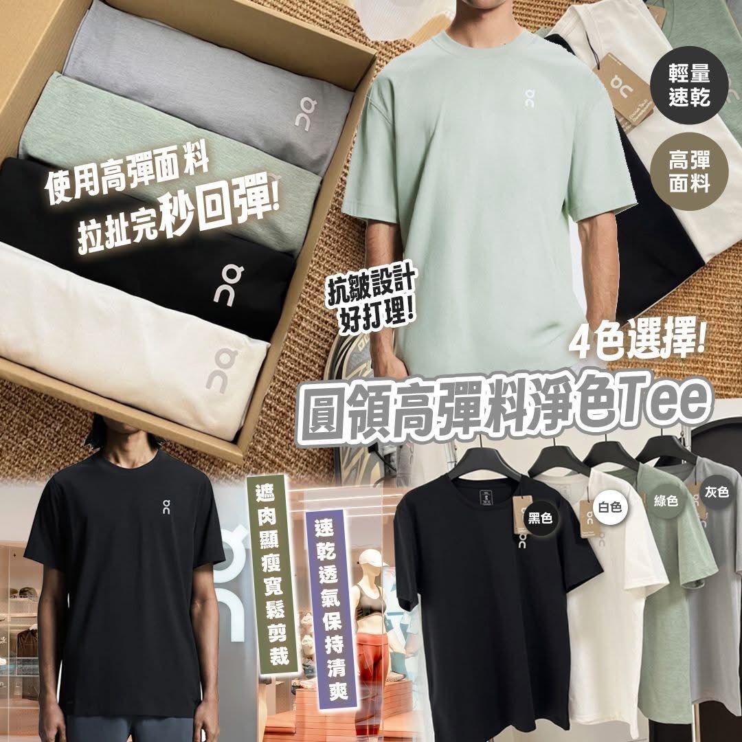 $ 88件。2件起$ 80件。圓領高彈料淨色Tee