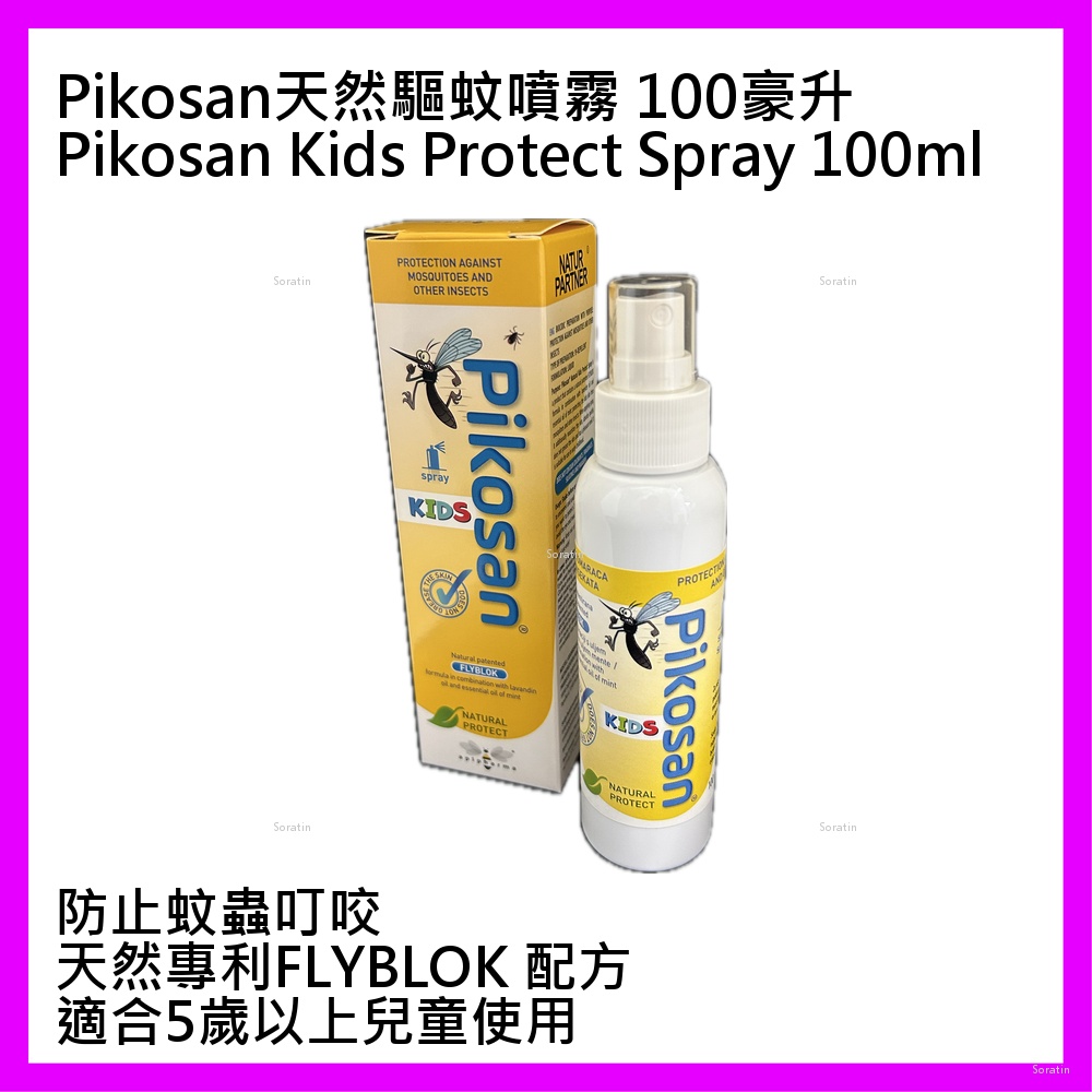 NATUR PARTNER - Pikosan 兒童驅蚊噴霧蚊怕水 100ml (香港行貨) Pikosan Natural Kids Protect Spray 100ml (Authorized dealer import) (against mosquitoes & insects)