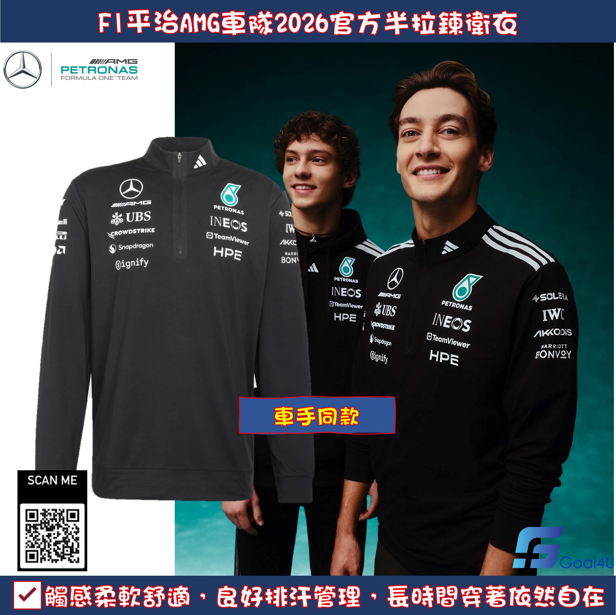 Adidas F1 Mercedes Benz 平治車隊 2026 官方半拉鍊衛衣 KT3872