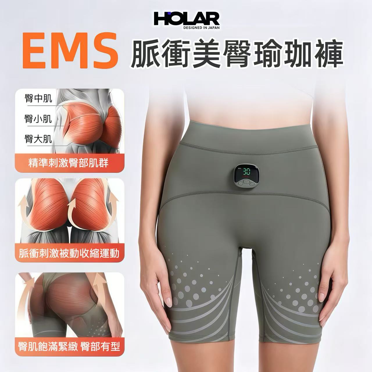 HOLAR JAPAN 智能健身褲 無痕中腰EMS美臀儀 脈衝訓練按摩無痕瑜珈褲