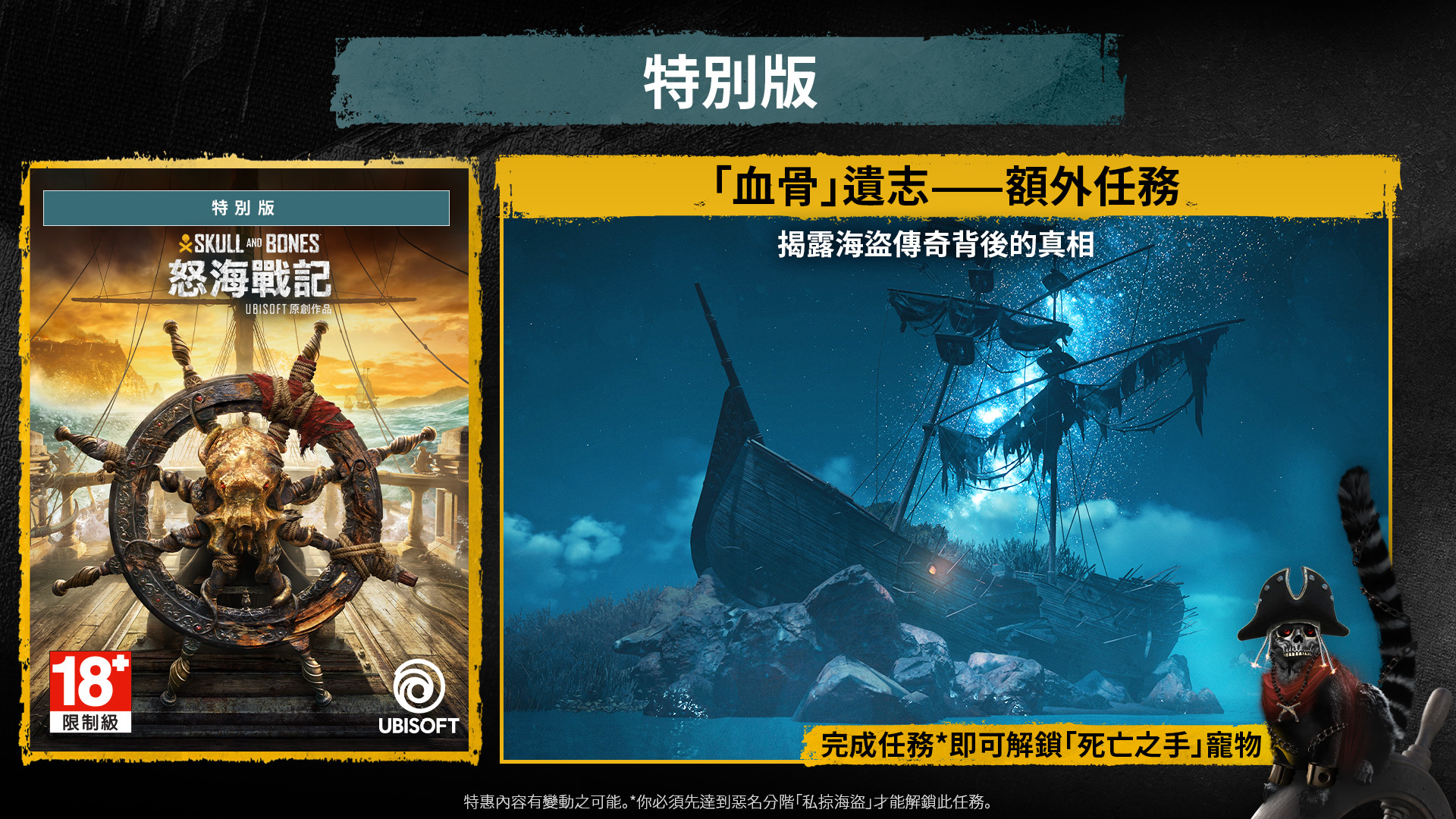 【特價清貨】PS5 Skull and Bones 怒海戰記 [特別版] 中英日韓文版 (中文封面) PS5-0823