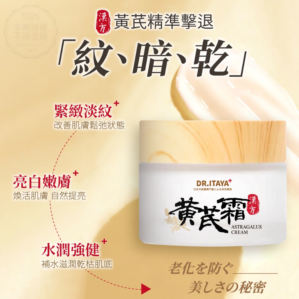 YW260575 - DR.ITAYA 宮中密帖黃芪出水還幼霜50ml