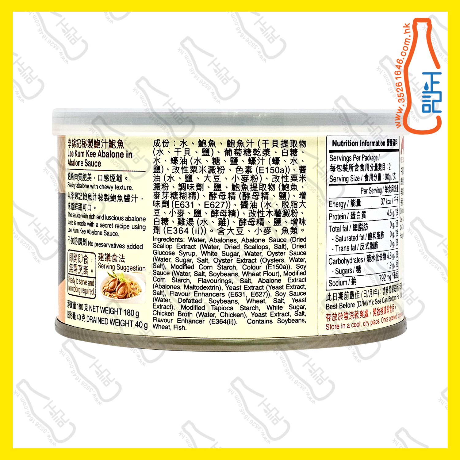 ==李錦記 秘製鮑汁鮑魚 4隻裝 /罐