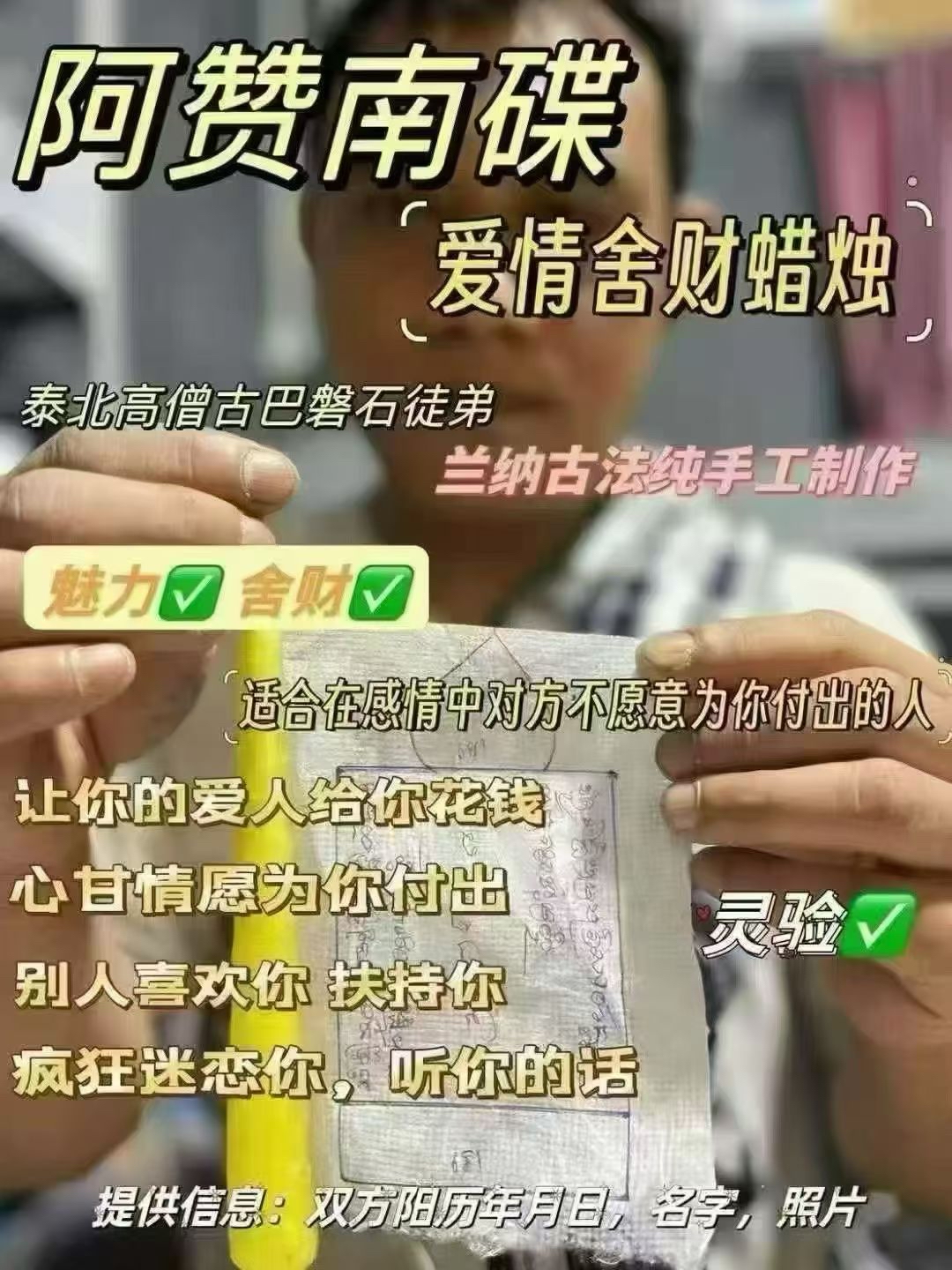阿贊南迭:古法手工蠟燭一對一加持法事