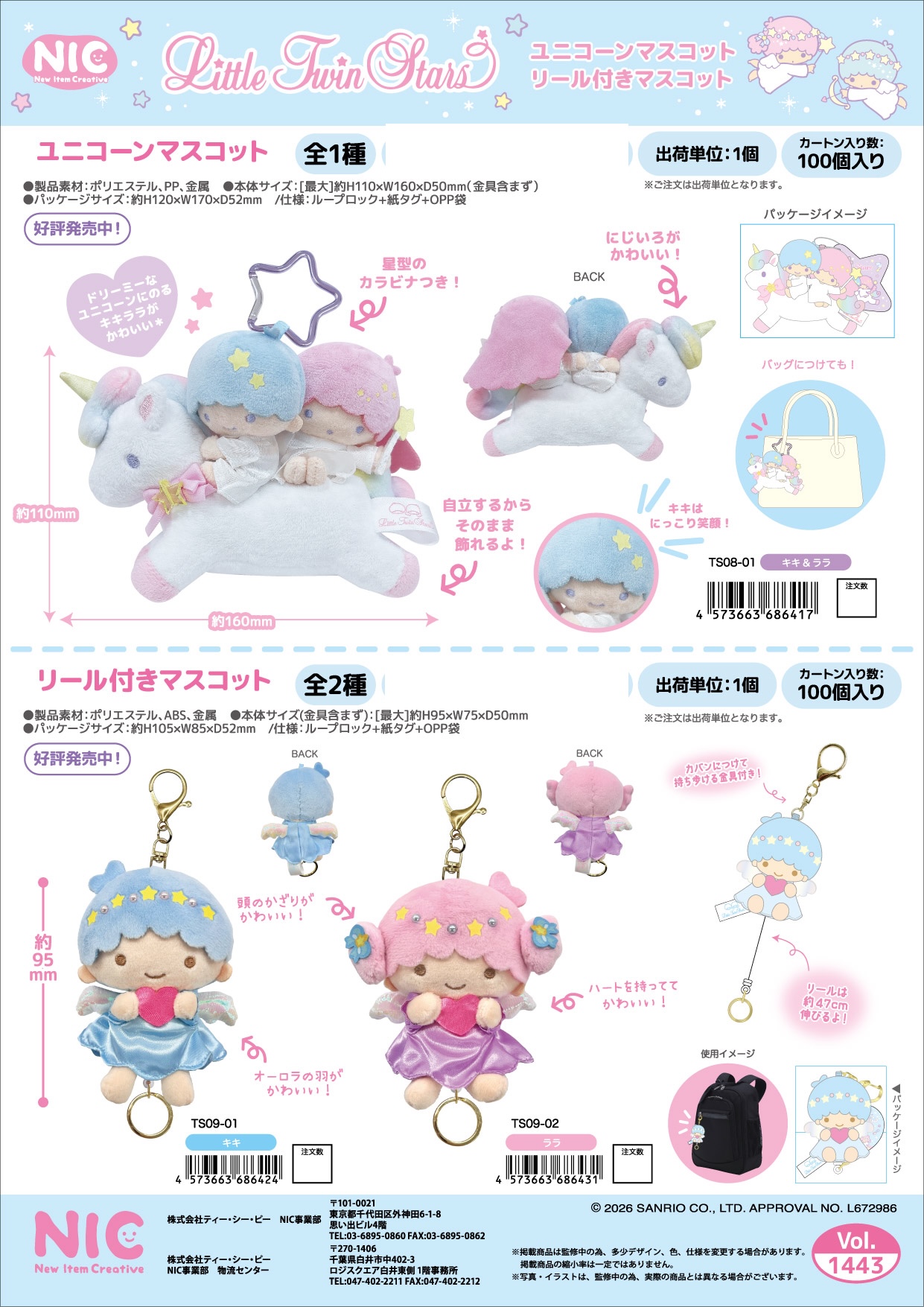 預訂 | 日本版 Little Twin Stars 獨角獸睡夢系列公仔