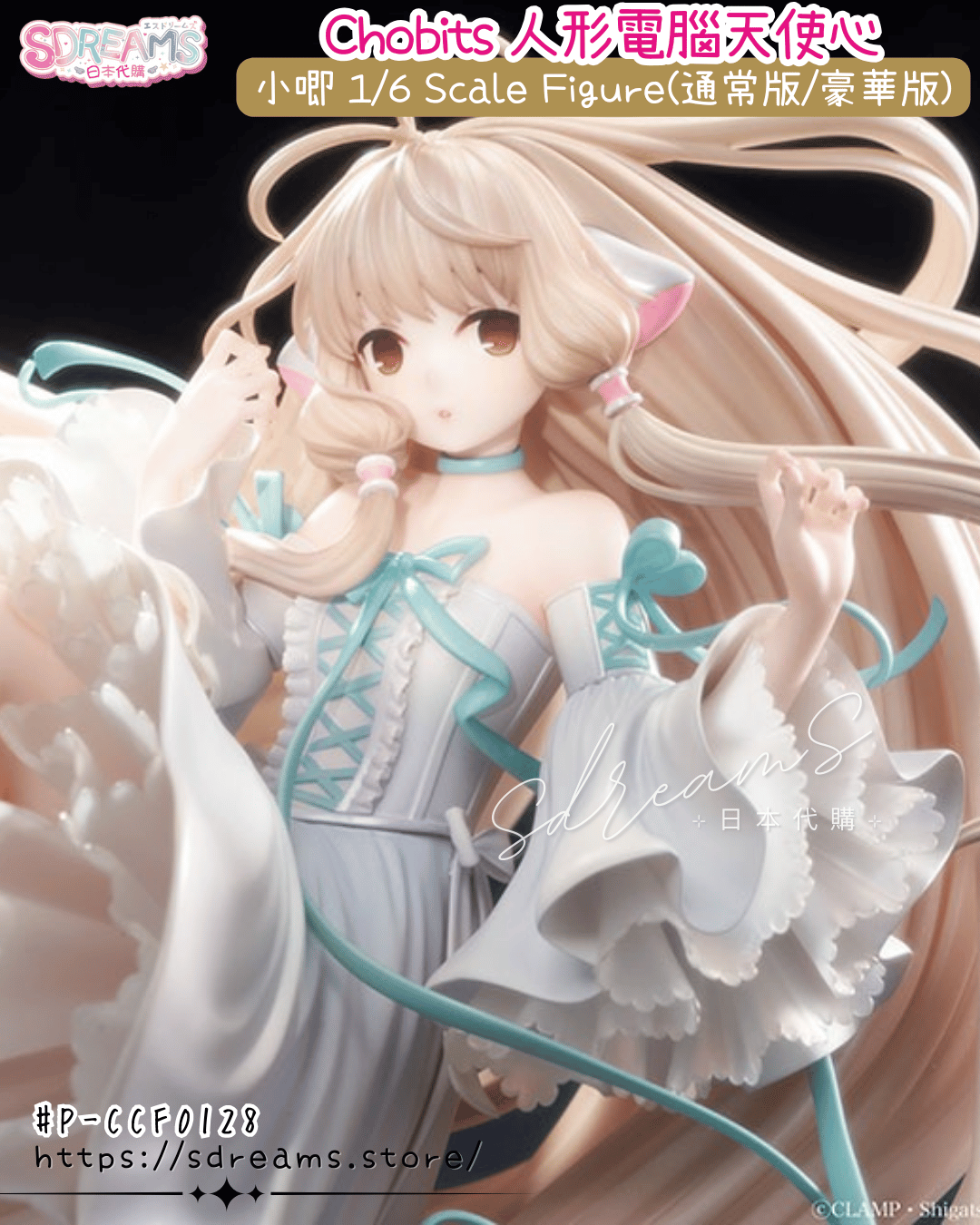Chobits 小唧 1/6比例 Figure #P-CCF0128 [MAGI ARTS] (PRE-ORDER) [2027/01]