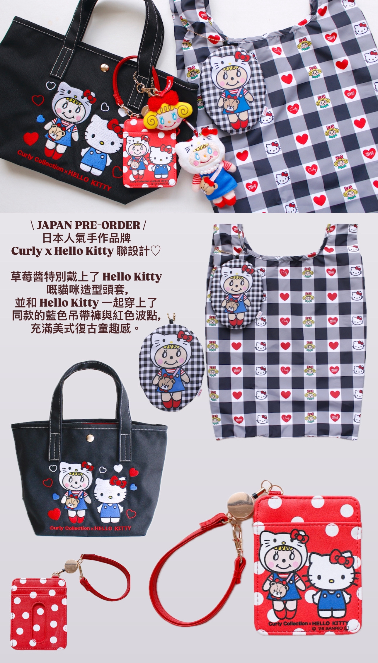 日本人氣手作品牌Curly x Hello Kitty產品