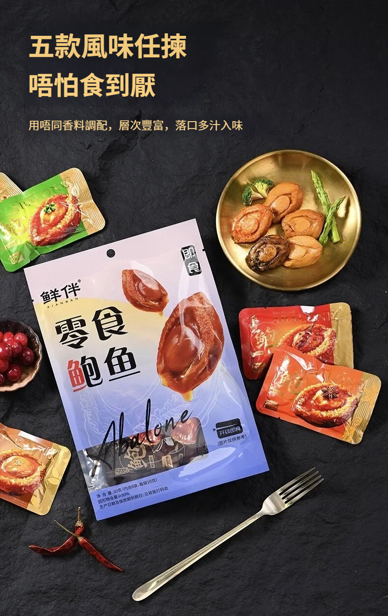 ⭐️零食鮑魚⭐️