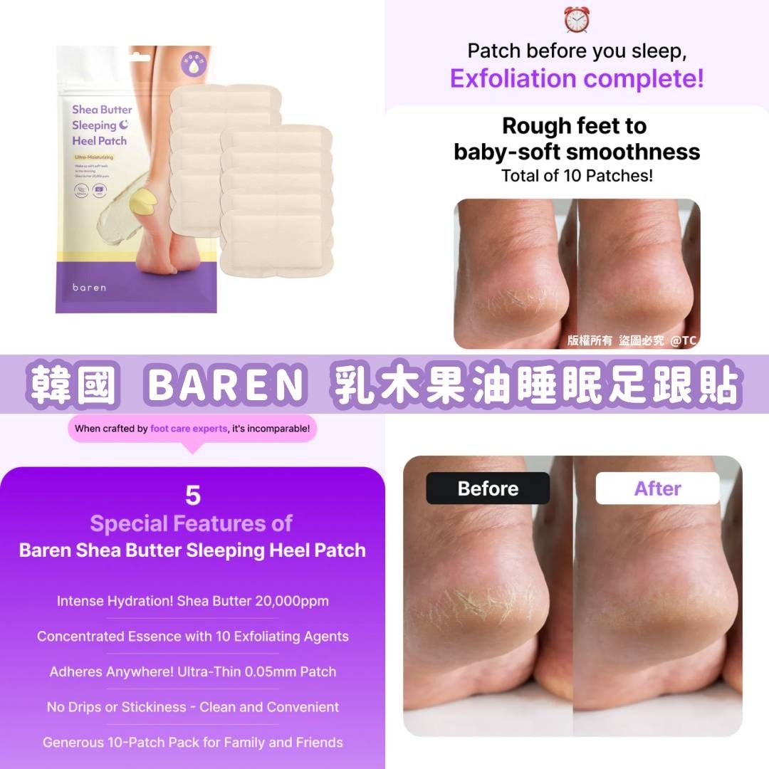 韓國🇰🇷直送@限時預購🔛BAREN 乳木果油睡眠腳跟貼 (一套10片)
