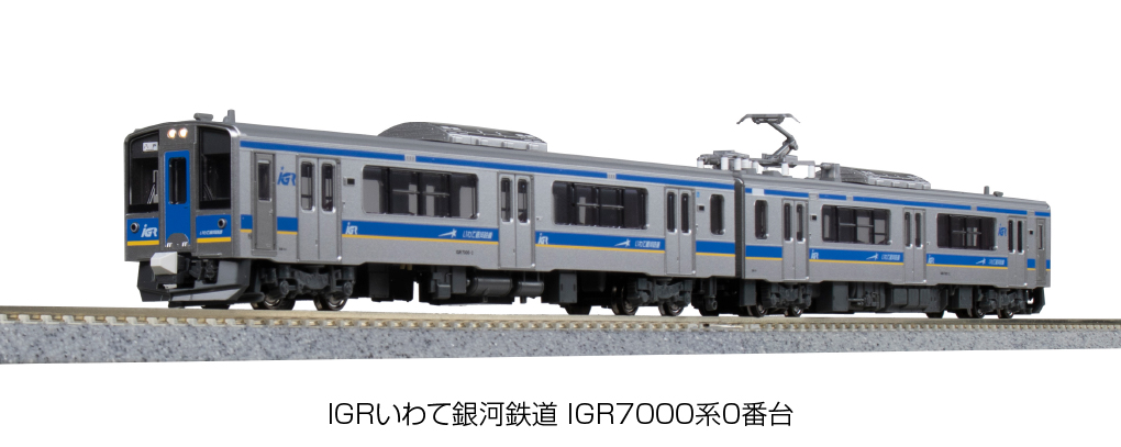 Kato 10-1560 岩手銀河鐵道（IGR）