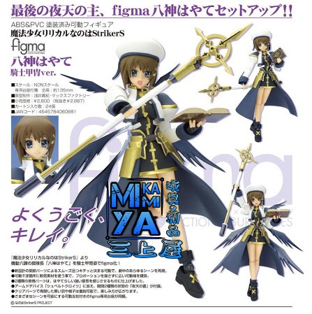 🇯🇵日版 Max Factory FIGMA 026 八神疾風 騎士甲胄ver. : 魔法少女奈葉StrikerS / GSC figma no.026 Hayate Yagami: Knight Armour ver. : Magical Girl Lyrical Nanoha StrikerS