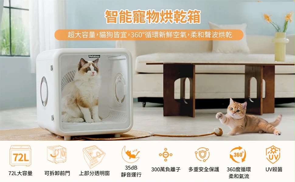 Petaboo 智能寵物烘乾箱