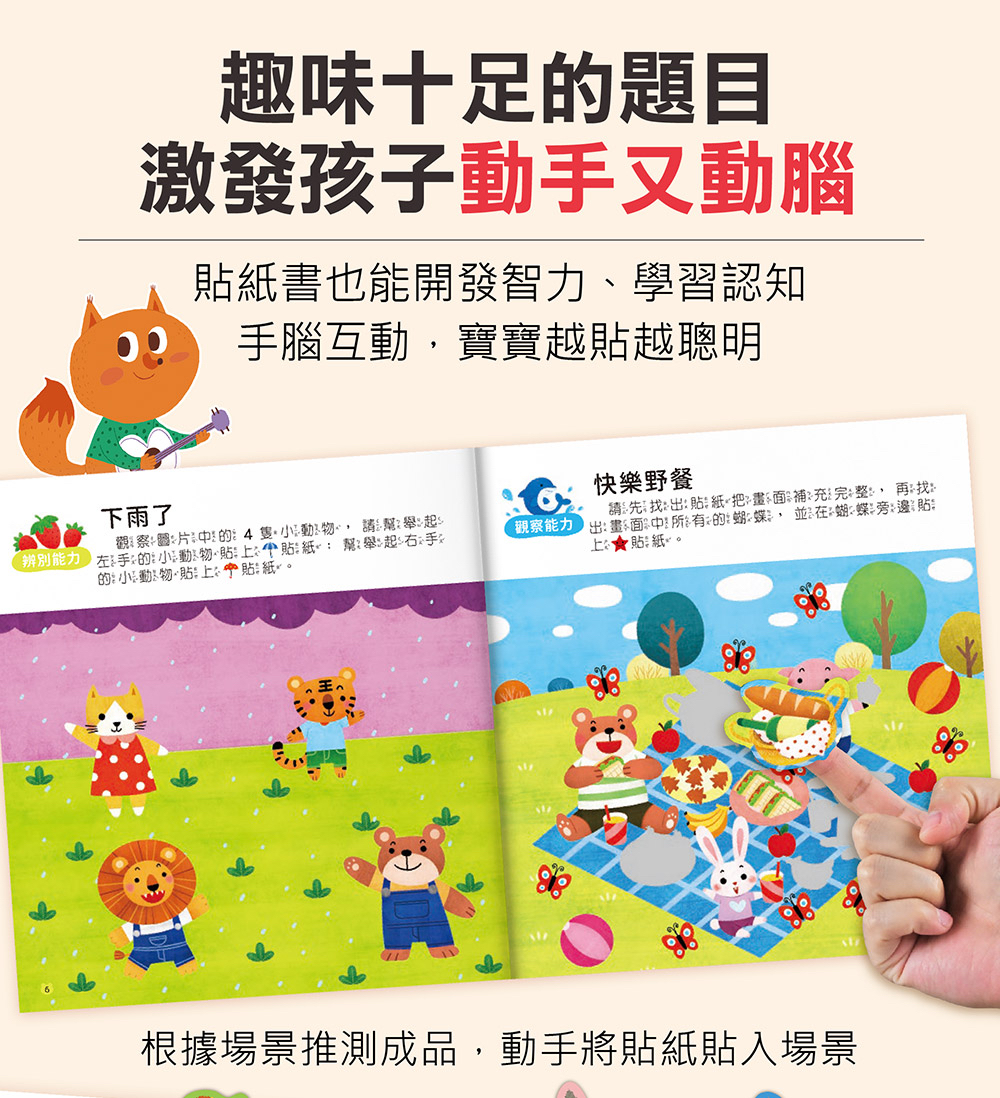 現貨📚預訂 台灣直送📚2~3歲全腦思維訓練貼紙書