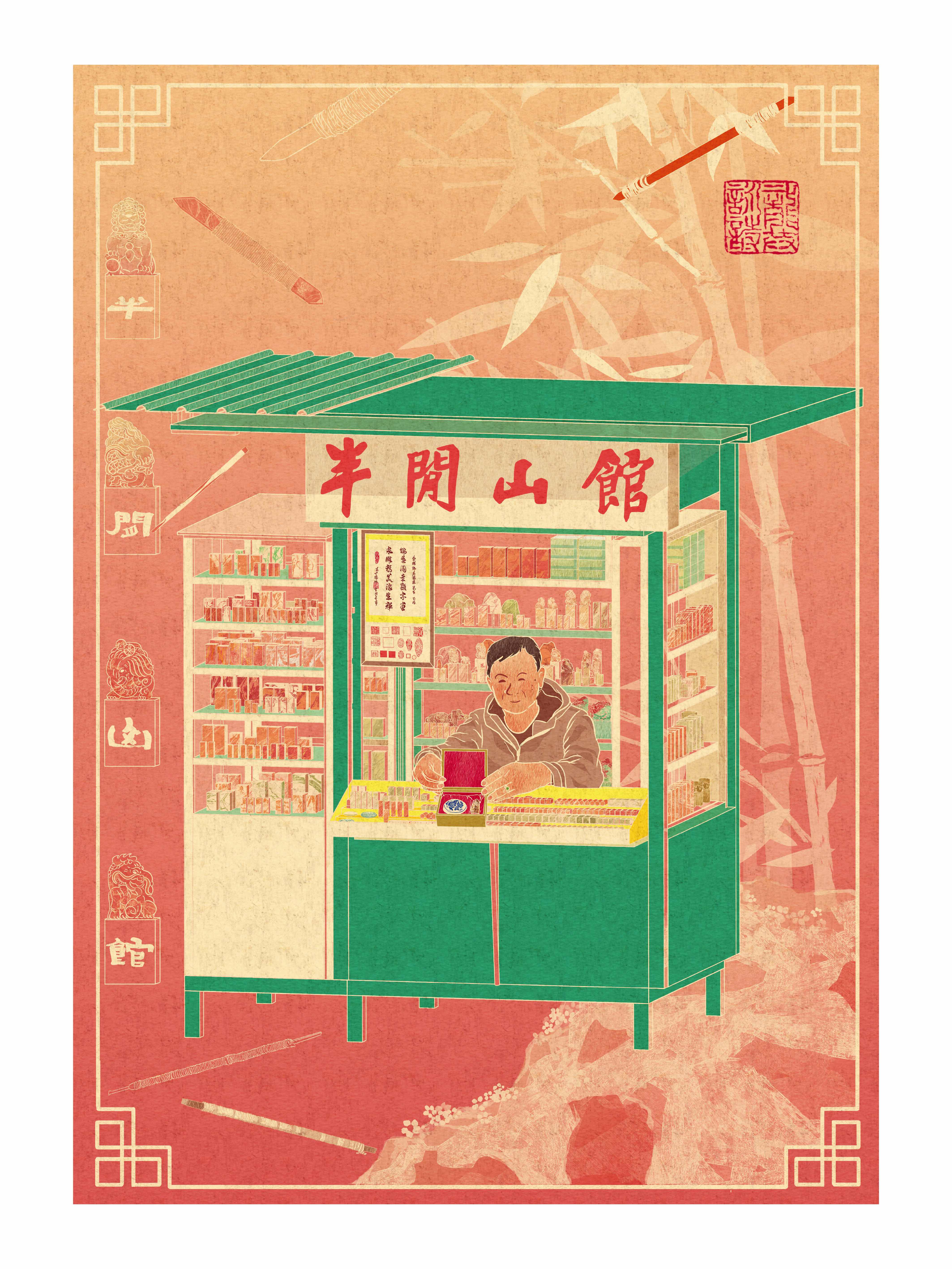 [LIMITED EDITION] Wincy Kung - 30x40 ART PRINT Carving Memory: Master Ng's Seal Shop 