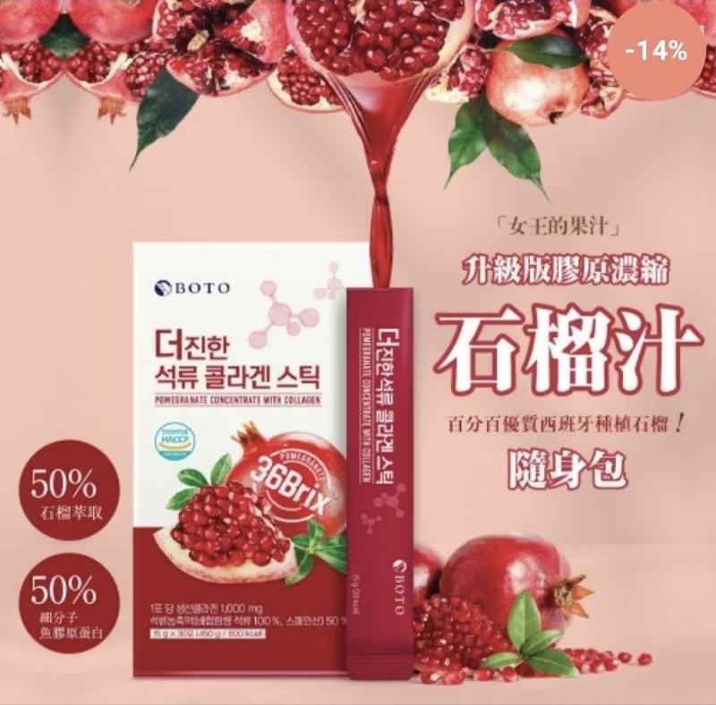 BT03 BOTO: Pomegranate Concentrate With Collagen Sticks |石榴胶原蛋白棒 30条×20g