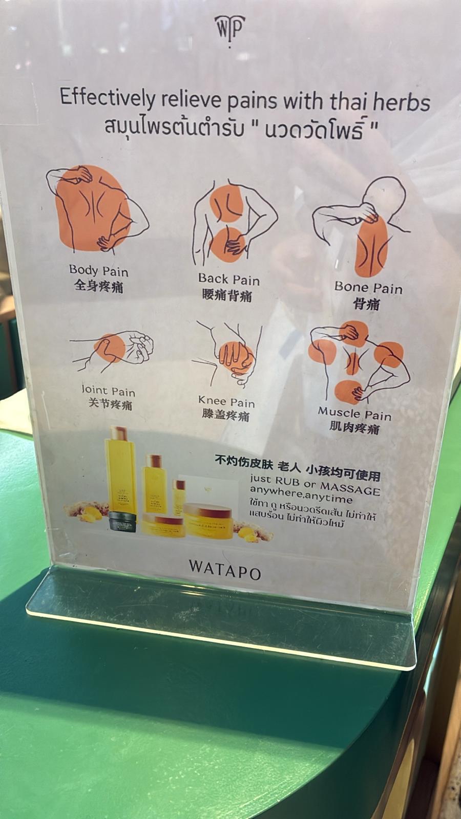 WATAPO 泰國按摩精油