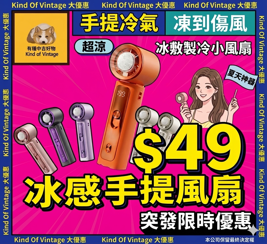 冰敷製冷小風扇