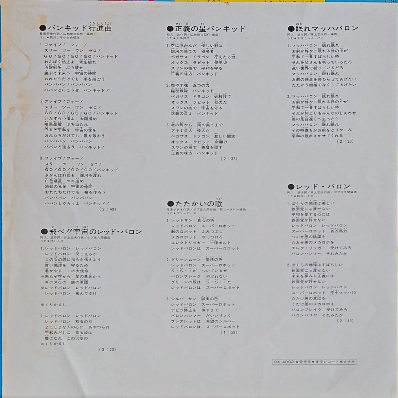 (極罕美品) 日本特撮 < 新電視兒童主題歌集 > LP黑膠唱片