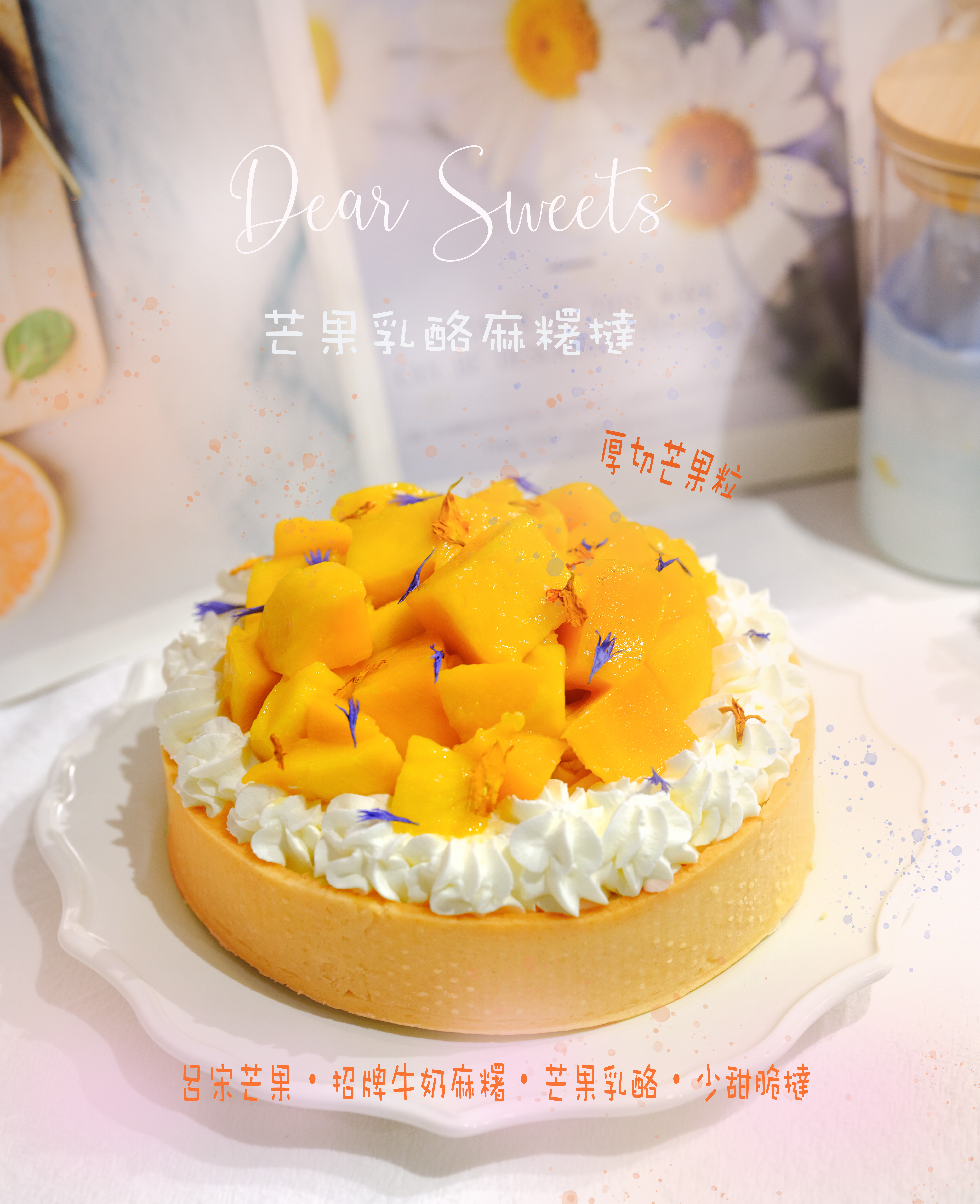 芒果乳酪麻糬撻（6寸，約1.5磅）