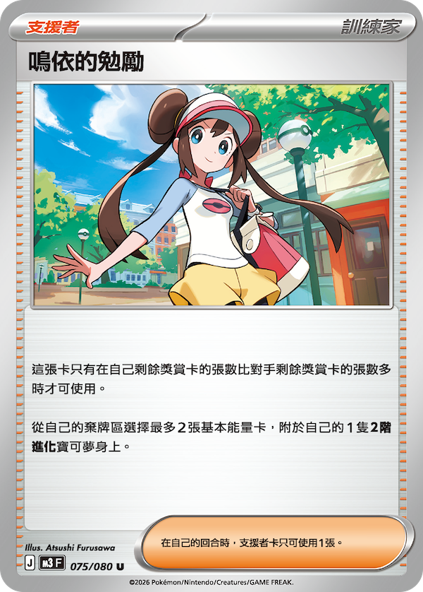 M3 虛無歸零 075/080 嗚依的勉勵 U