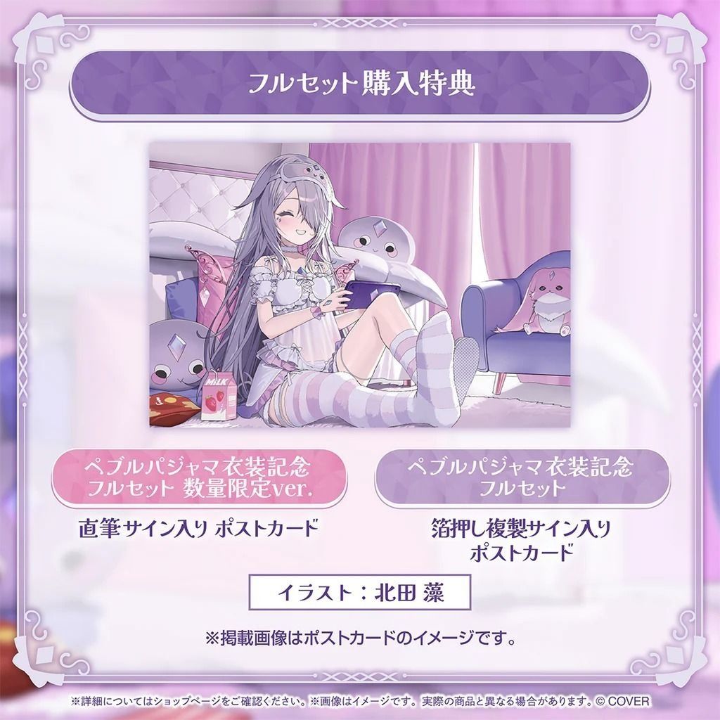 【尚餘少量訂額!!可訂※現在!!接受預訂!!NOW!!※額滿即止】HOLOLIVE 古石ビジュー ペブルパジャマ衣装記念 KOSEKI BIJOU BIBOO 直筆 FULLSET 🌸[訂單確認後,本店會於一週內發出電子預購單據,屆時請確認WhatsApp對話查收。"如需到店提取紙質單據或使用其他通訊APP可於備註告知"]