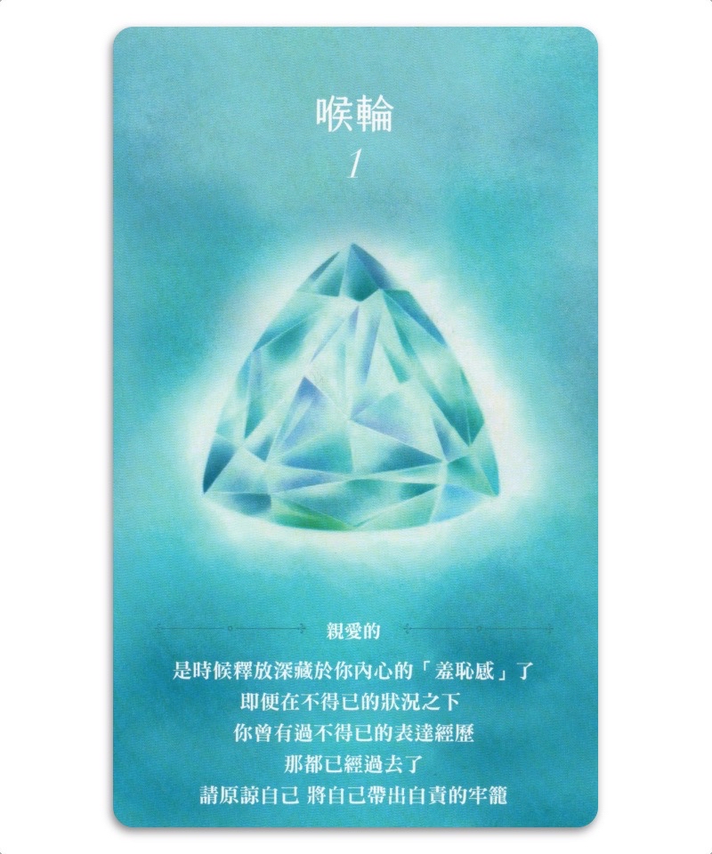 精選｜脈輪療心卡：生命療癒的脈輪寶石，收集生命中愛的能量(牌卡典藏版)