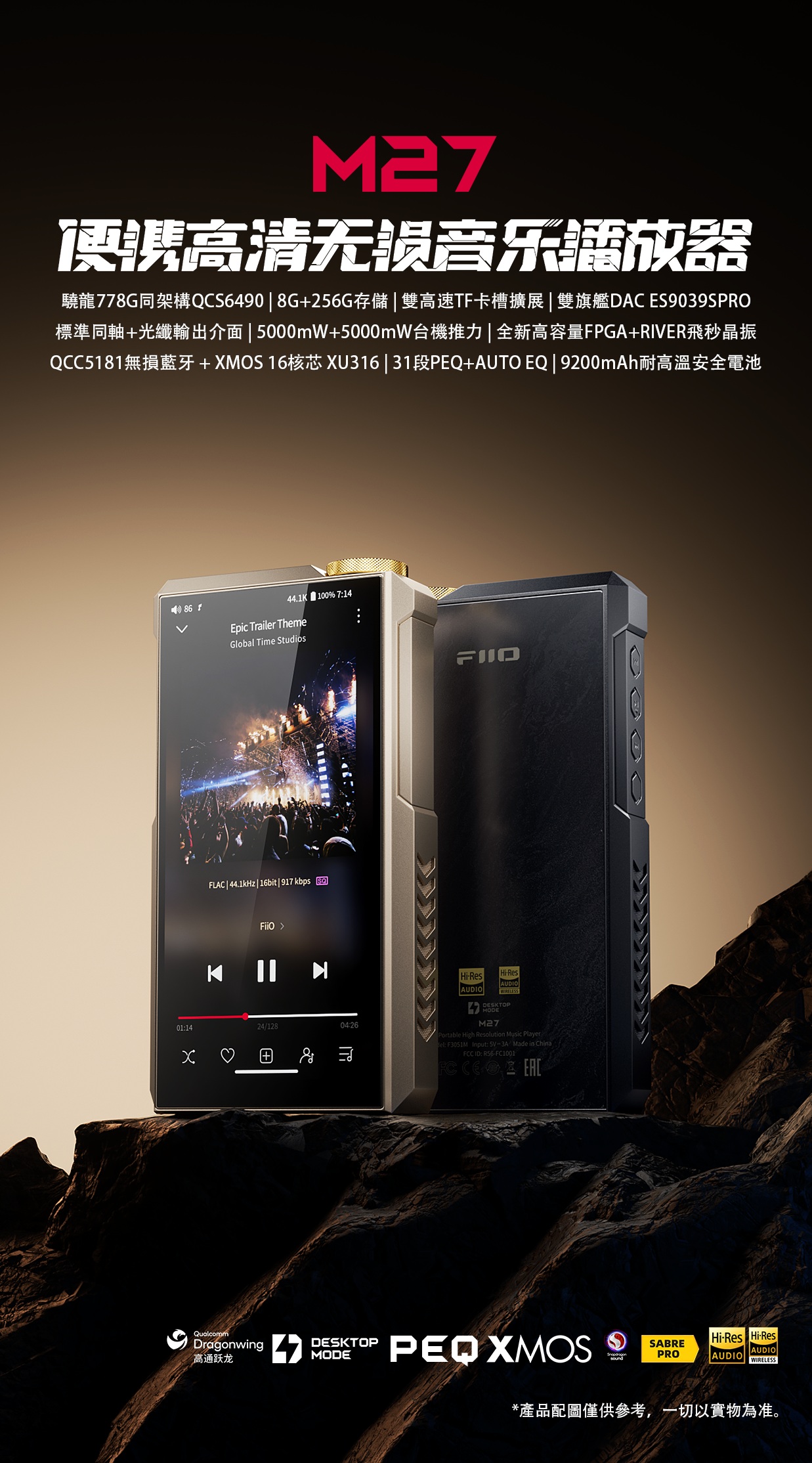 巔峰之作~ FiiO M27 (參考級便攜智慧HiFi音樂播放機)