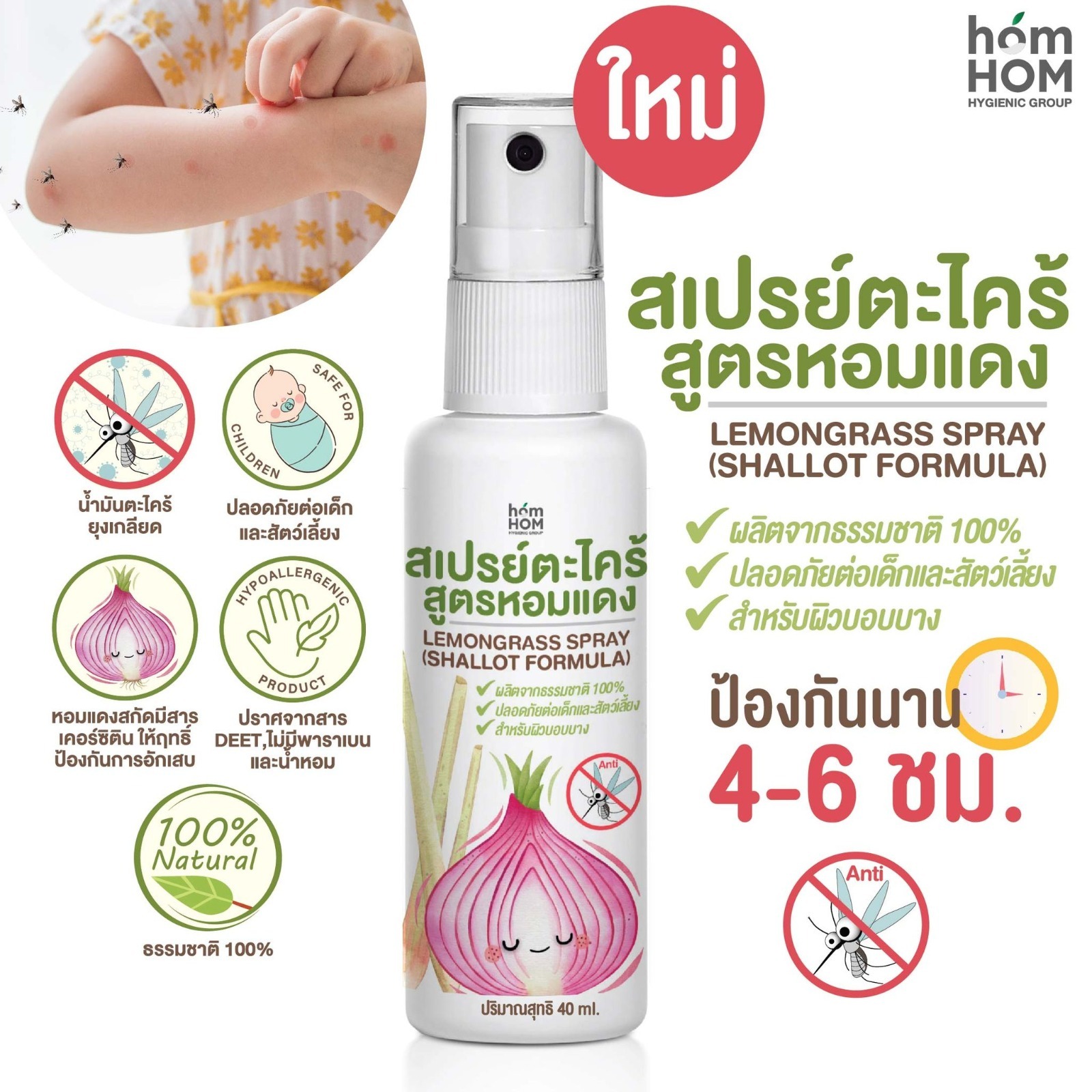 $55支.2支以上$45支.🌸泰國🇹🇭HomHom紫洋蔥香茅檸檬草驅蚊噴霧40ml