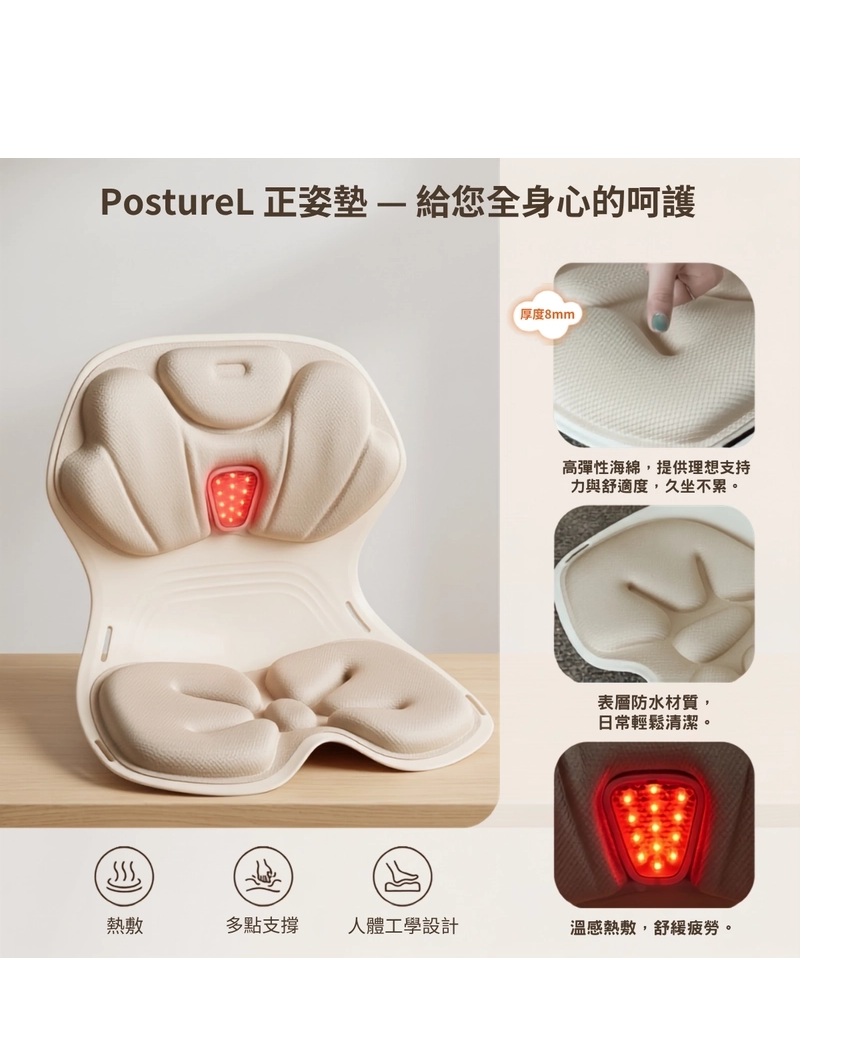 Meds Support - PostureL 正姿墊