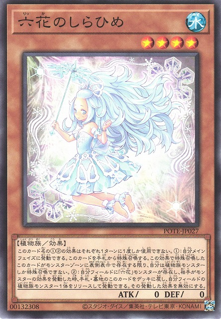 POTE-JP027 六花的白姬