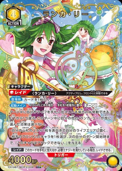 Union Arena TCG Macross EX14BT/MCR-2-008 (SR★)