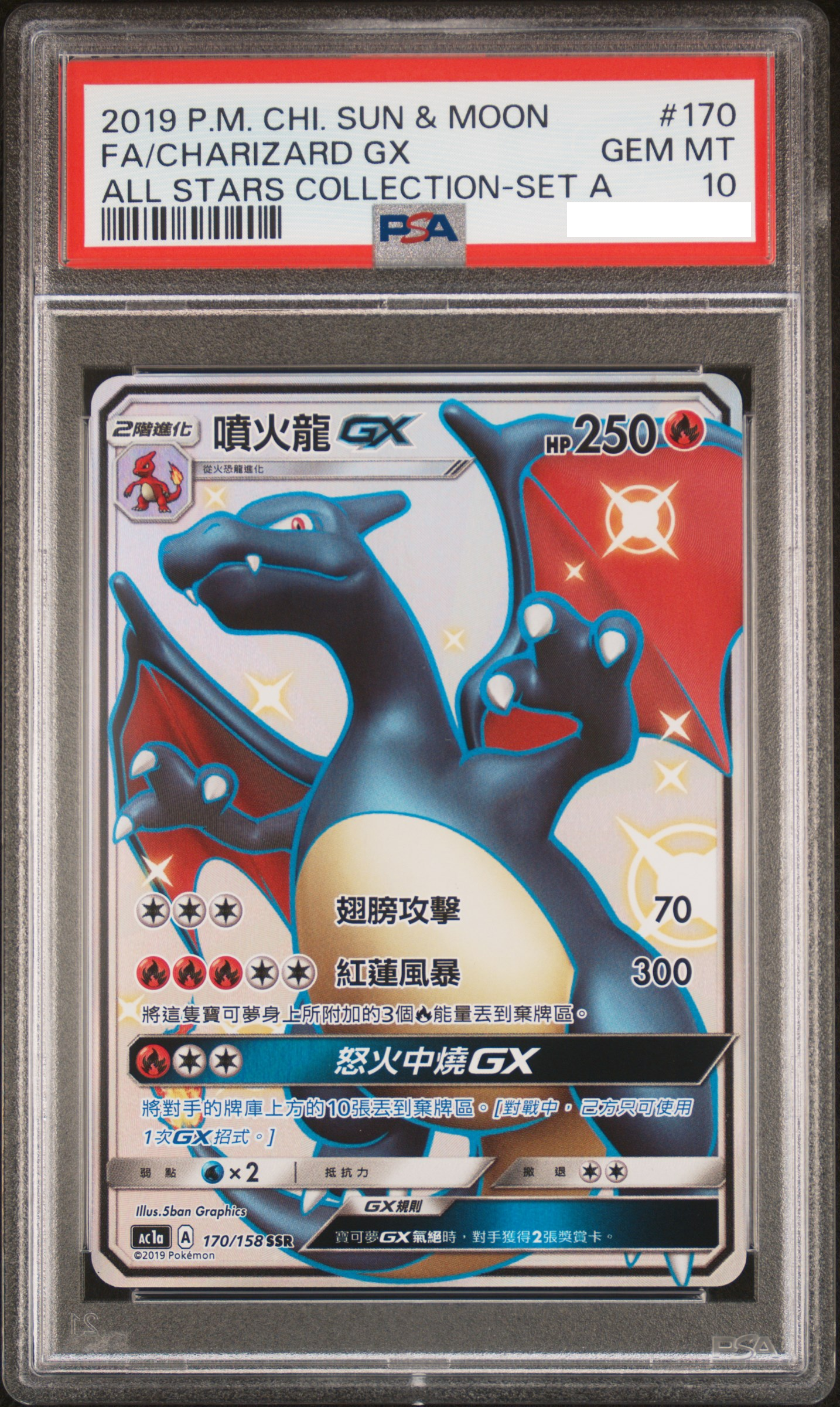 【PSA10】2019 POKEMON CHINESE SUN & MOON ALL STARS COLLECTION #170 FA/CHARIZARD GX ALL STARS COLLECTION-SET A