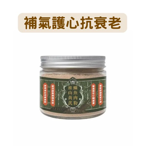 皇室貴寵｜鱷魚肉粉 淮山黃芪 50克