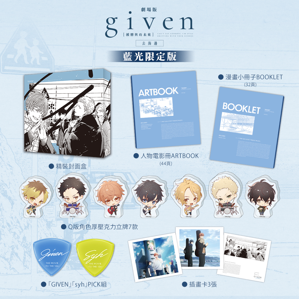 GIVEN被贈與的未來 去海邊｜柊MIX 台灣藍光限定版 日語原聲繁體中字
