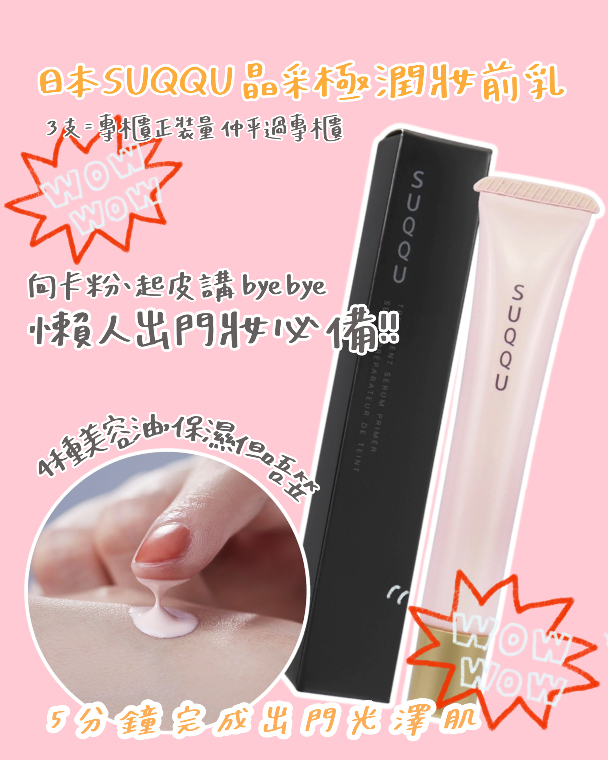 日本SUQQU 晶采極潤妝前乳 10g