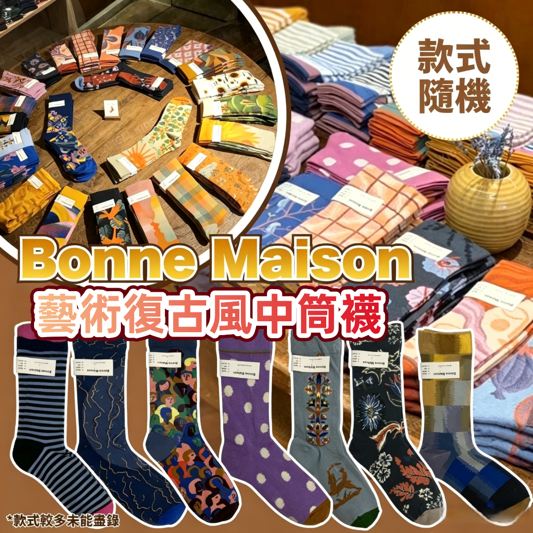 Bonne Maison 藝術復古風中筒襪(一套3對，款式隨機)