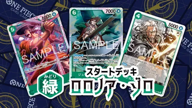 起始牌組 綠 羅羅亞・索隆【ST-32】