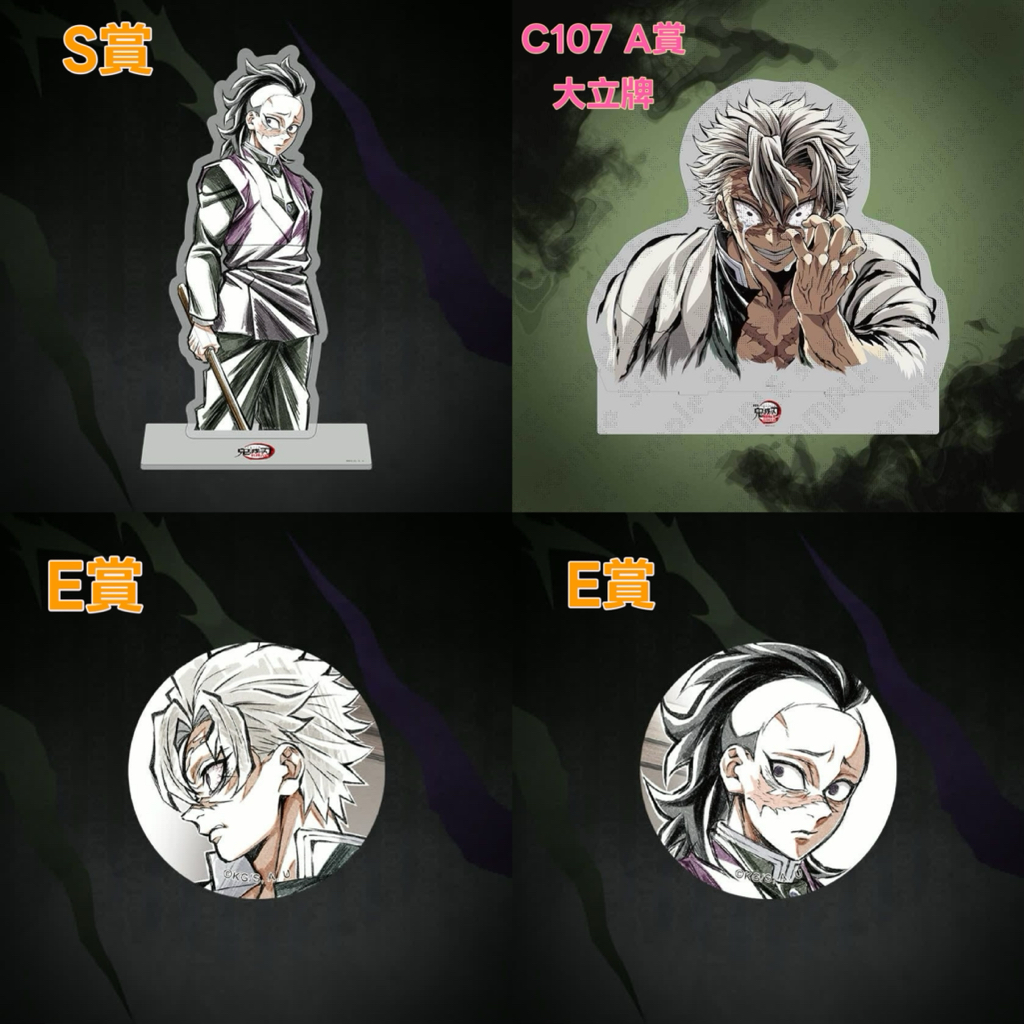 『預售中』鬼滅之刃ufotable Kuji抽賞柱稽古編 (不死川實彌及不死川玄彌)