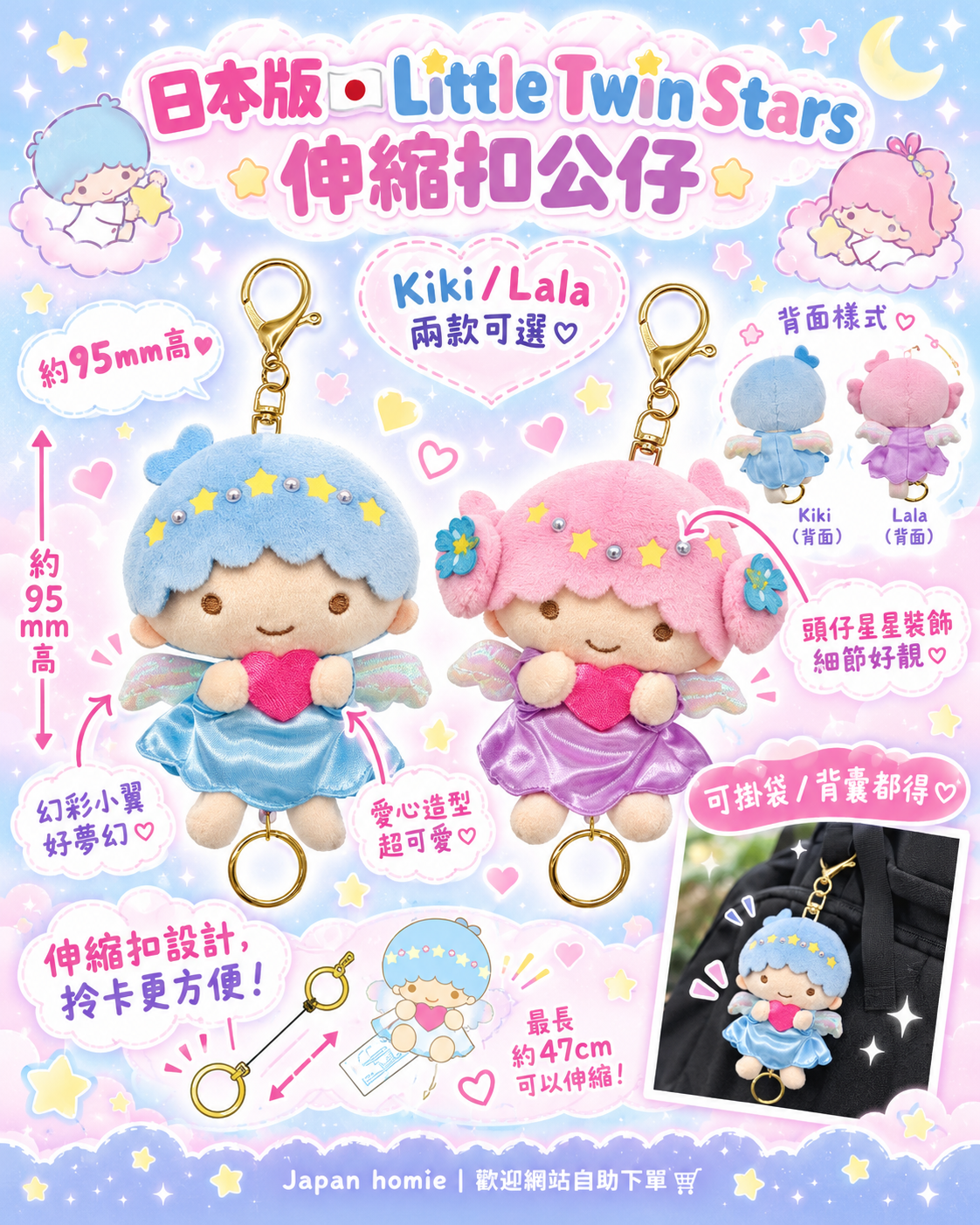 預訂 | 日本版 Little Twin Stars 伸縮扣掛件公仔