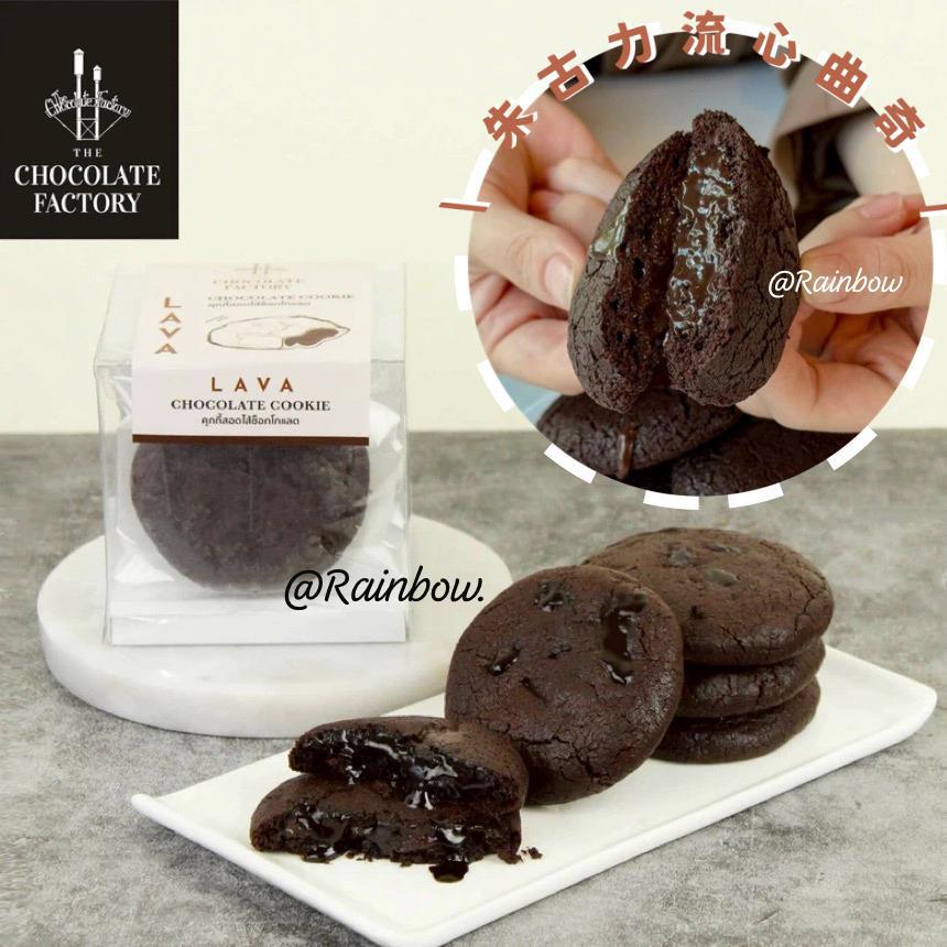 泰國The Chocolate Factory 流心曲奇(一盒5塊)
